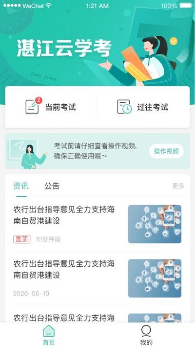 湛江云学考app下载安装最低版本  v1.2.4图2