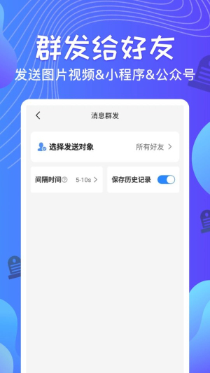 qq消息群发器手机版  v1.2.8图2