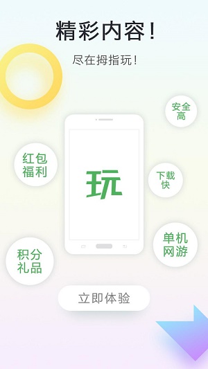 拇指玩官方正版下载安卓版  v8.1.9图3