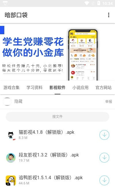 暗部口袋app官方下载安卓手机版  v1.0图3