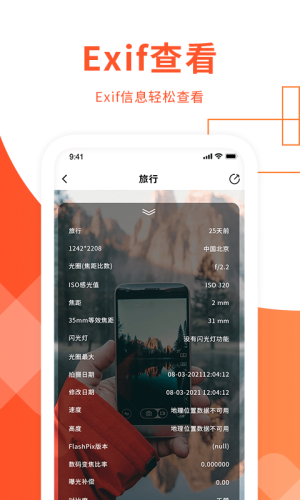 exif信息查看器最新版  v1.3图1