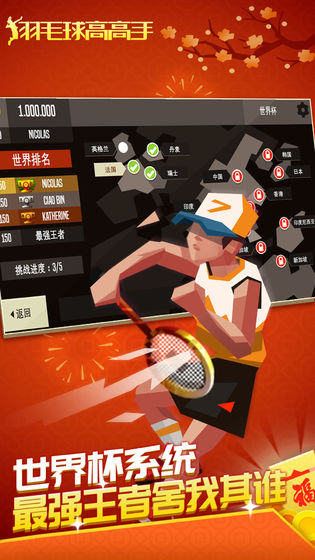 羽毛球高高手无限钻石破解版  v3.92.3977图3