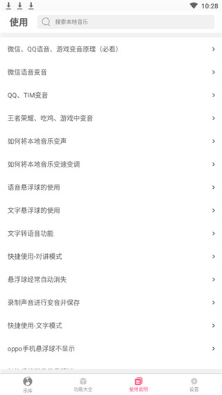 魔术变音大师免费下载苹果版本安装包  v2.2.00图2
