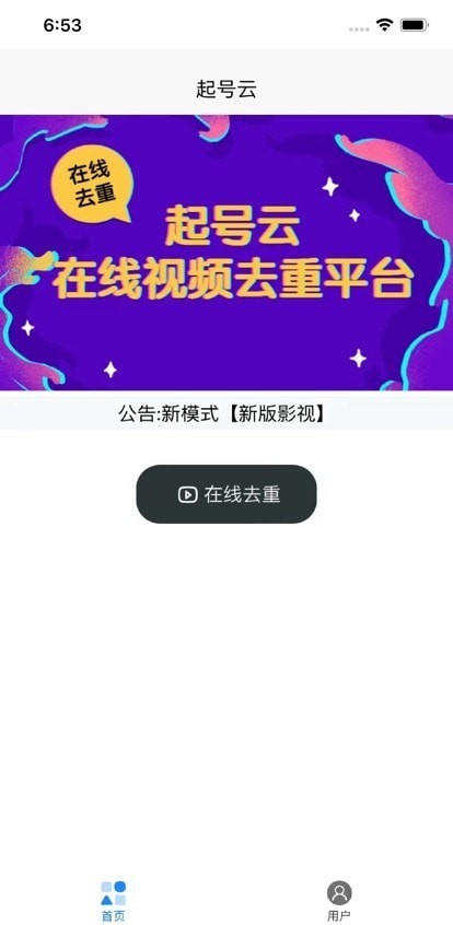 起号云app免费版官网下载苹果手机  v1.0.0图3