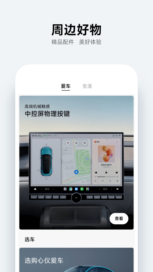 小米汽车app下载最新版本安卓苹果版  v2.0.1图3