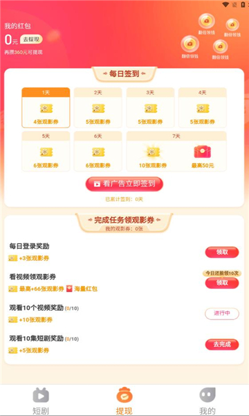 秒刷短剧免费版下载安装苹果手机  v1.0.2图1