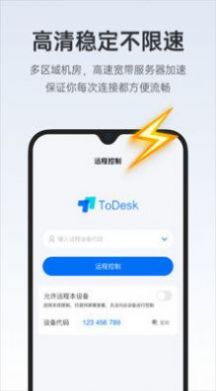 todesk安卓版推荐配置  v4.0.3.2图2