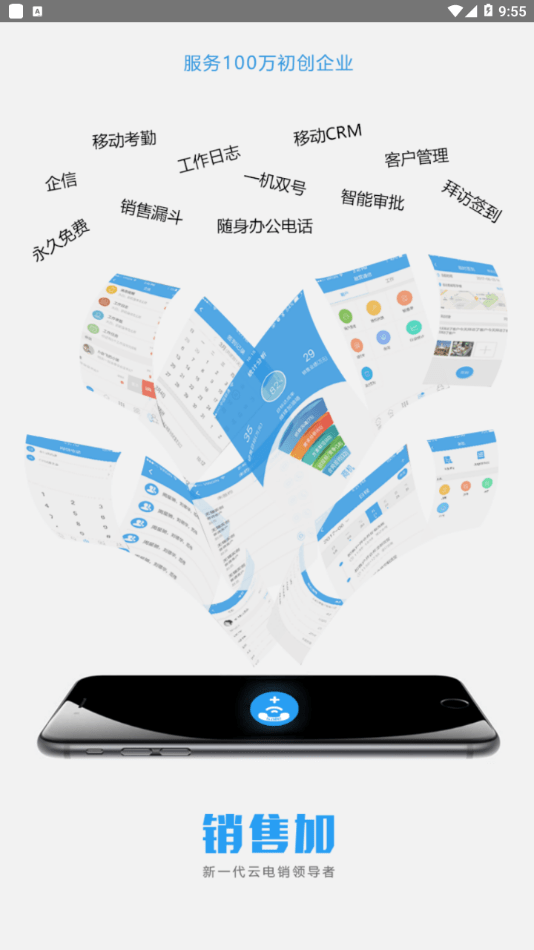 销售加电话销售app下载安装官网最新版