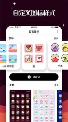 百变图标2024  v1.0.0图1