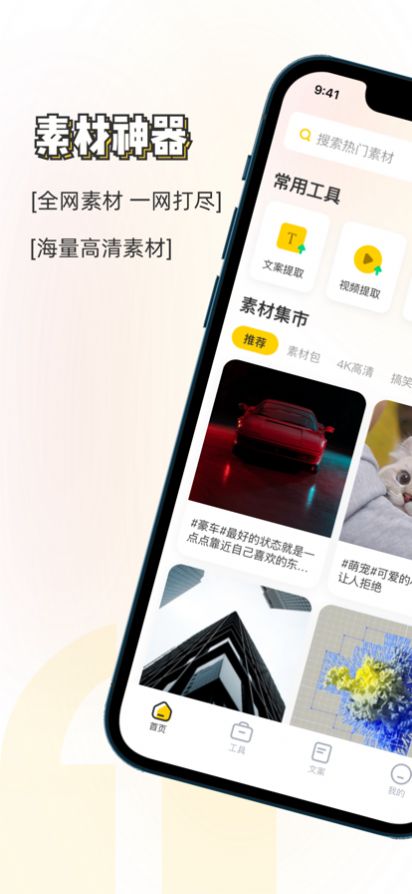 素材神器app破解版最新下载安装苹果手机软件  v1.1图3