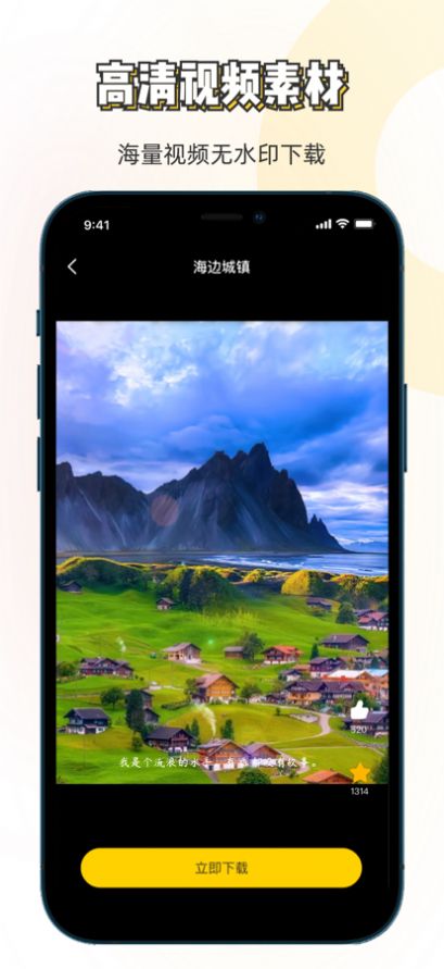 素材神器app破解版最新下载安装苹果手机软件  v1.1图1