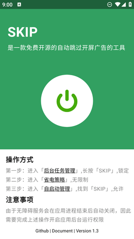 skip安卓版下载  v1.3图3