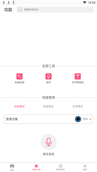 变声器变音大师破解版  v2.2.00图3