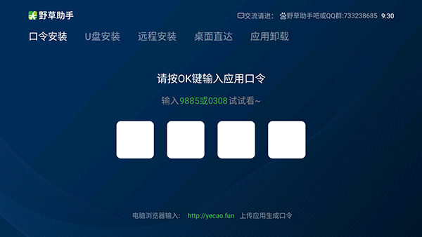 野草助手口令大全最新2024年2月25日  v1.0.2图4