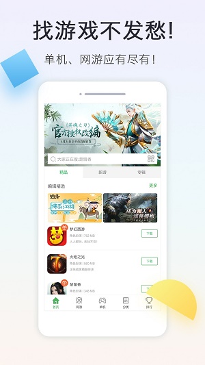 拇指玩手游助手  v8.1.9图1