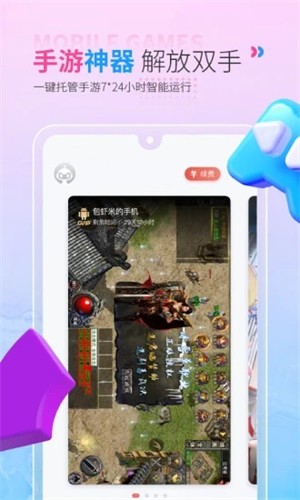 红手指云手机官网  v2.1.60图3