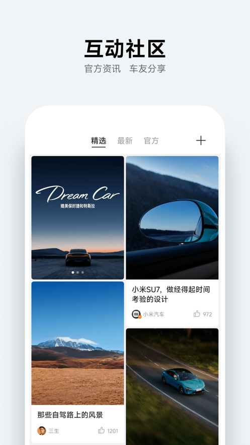 小米汽车app最新下载安装苹果手机  v2.0.1图2