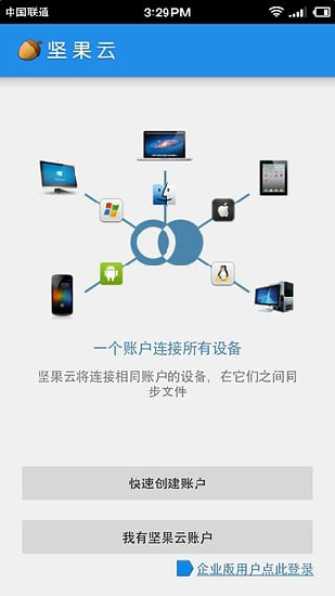 坚果云网盘免费容量  v5.1图1