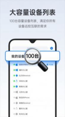 todesk安卓版推荐配置  v4.0.3.2图1