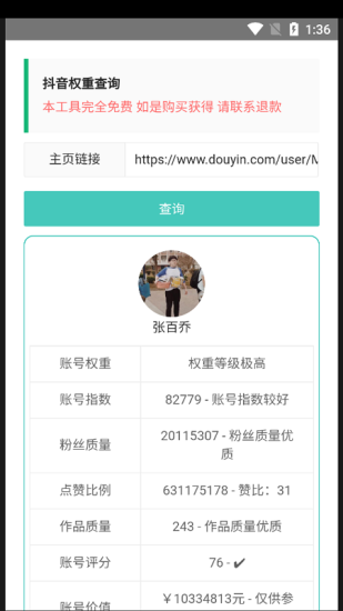 查权重工具app快手下载安装