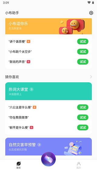 小布助手语音免费版下载安卓苹果  v5.19.4图1