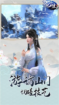 苍生仙侠情缘最新版  v1.0.0图5