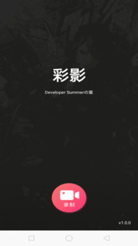 彩影最新版  v1.0.0图1