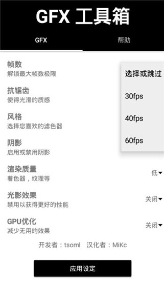 GFX工具箱10.2.5  v999图1