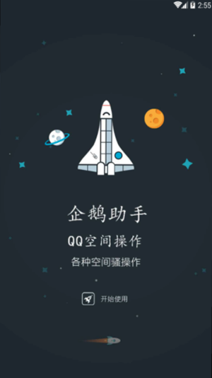 qq空间限权偷看器免费免费版