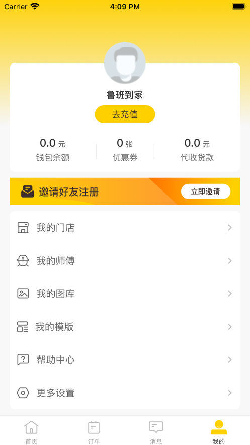 鲁班到家官网app下载安装最新版  v1.0.0图2