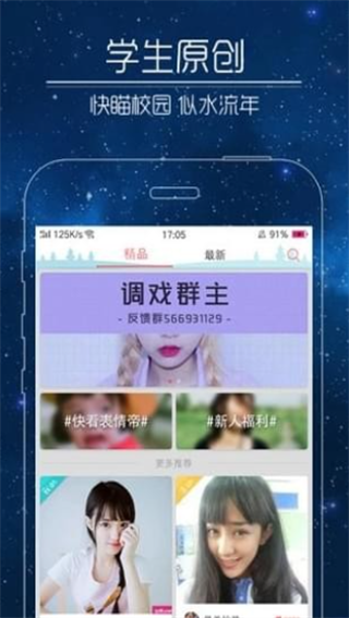 快猫短视频2024  v1.0.1图1