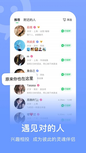 连信附近人最新版