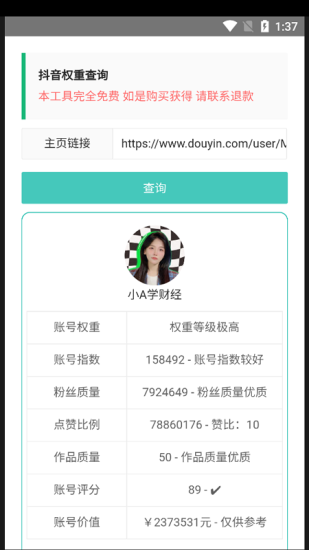 查权重工具app快手下载安装  v1.0图2