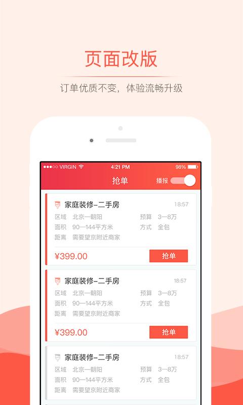 抢单神器最新版免费  v3.0.0图3