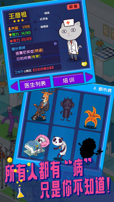 超脱力医院2031破解版  v2.6.4图1