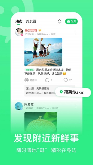 连信附近人最新版  v4.0.10.1图2