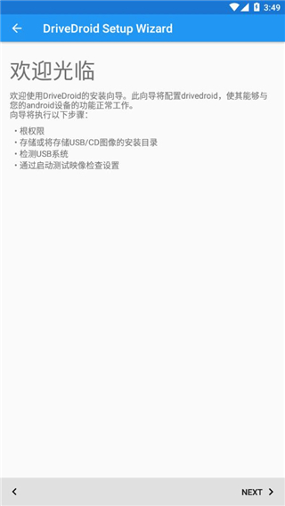 drivedroid官网免root版  v0.10.50图3