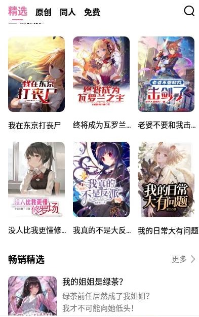 次元姬小说免费书源安卓版  v1.0.0图2