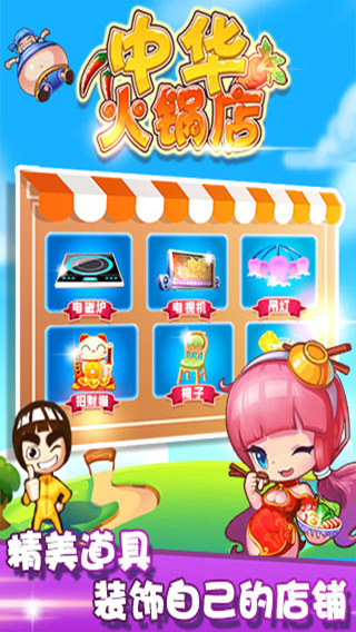 开心火锅店最新版  v1.6.0图2