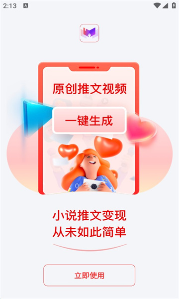 小说推文助手app下载免费版安装苹果11s