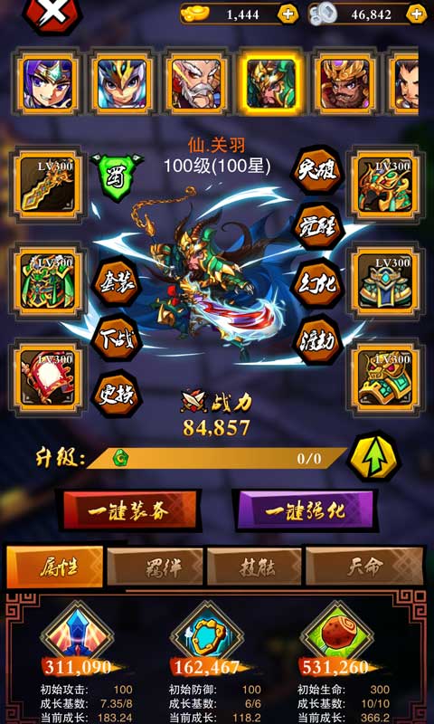 乱斗三国手游  v1.0.4图1