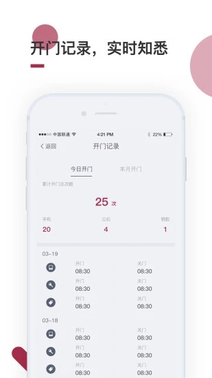 到家啦智能门锁app下载安装官网最新版  v2.10.0图3