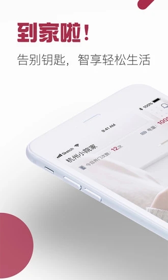 到家啦智能门锁app下载安装官网最新版  v2.10.0图1