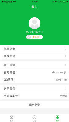 自由时贷借款app  v1.0图1