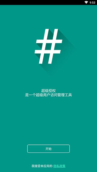 supersu历史版本2.79  v2.82.1图3