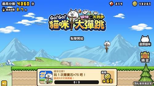 猫咪大弹跳繁体中文版  v1.0.15图1