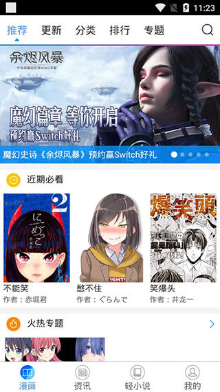 国漫吧漫画免费版  v5.5.2图3