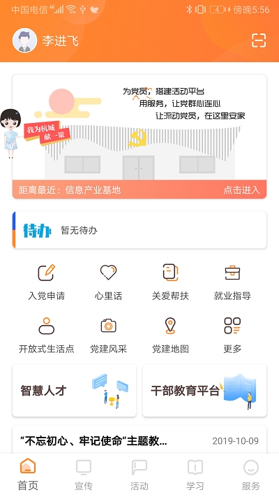 三晋先锋app官方下载安装手机版  v6.0图3