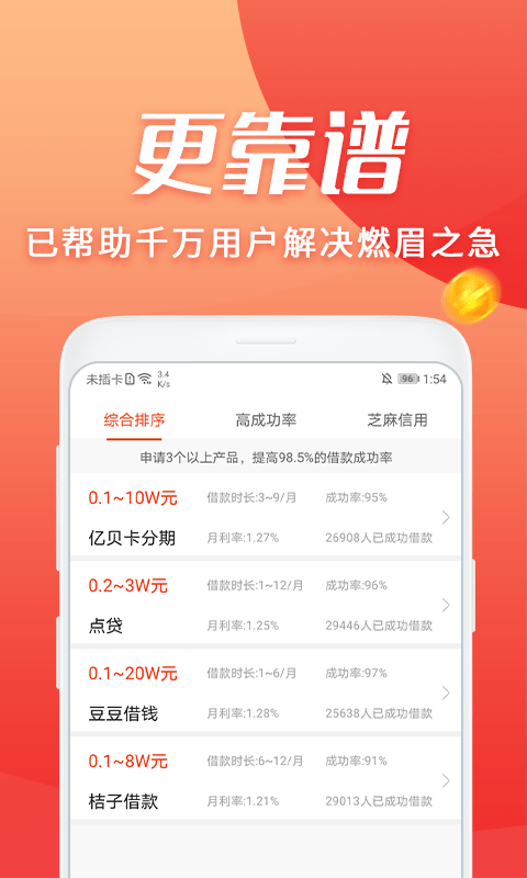 宜享贷款app下载官网  v2.0图1