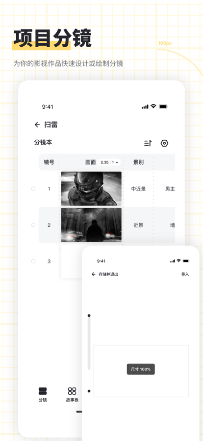 闪电分镜手机版  v1.0.2图1